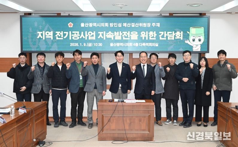 방인섭 예산결산위원장, 지역 전기공사업 지속발전을 위한 간담회