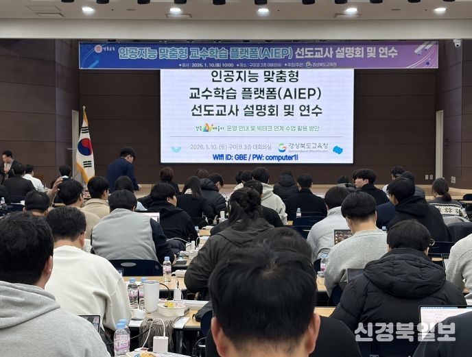 경북교육청, ‘경북AI배움터’ 선도교사 설명회․연수