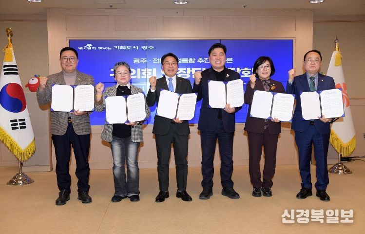 광주전남행정통합 관련 구의회의장 간담회