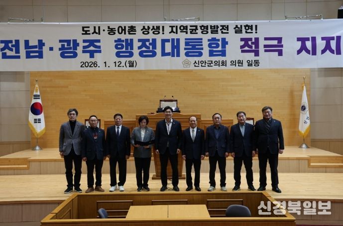 신안군의회, 전남·광주 행정통합 지지 성명 발표