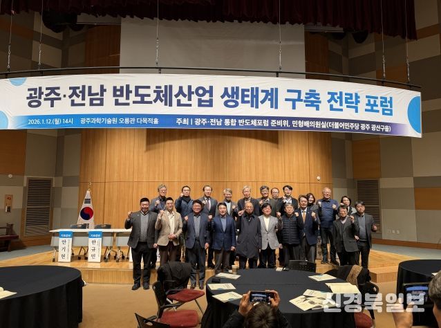 ‘광주·전남 반도체산업 생태계 구축 전략’ 토론회