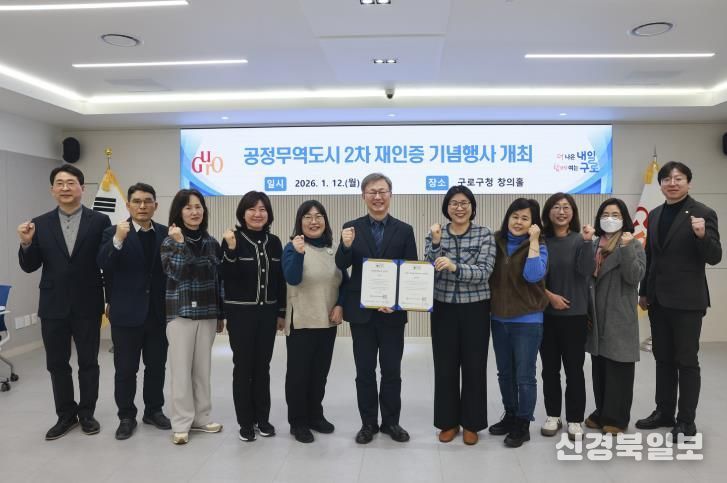 구로구가 1월 12일 구로구청 창의홀에서 ‘공정무역도시 2차 재인증 기념행사’를 열고 참석자들과 함께 기념촬영을 하고 있다