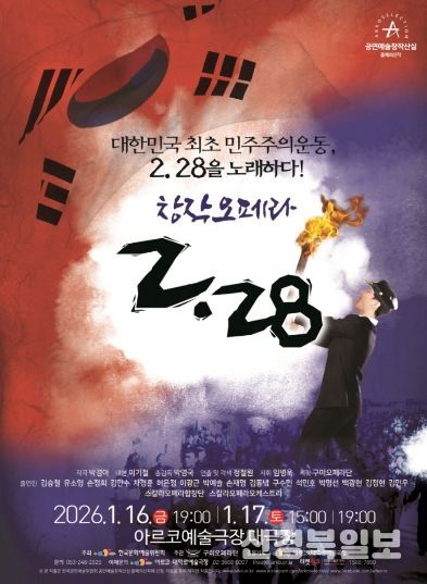 포스터(구미오페라단 228)