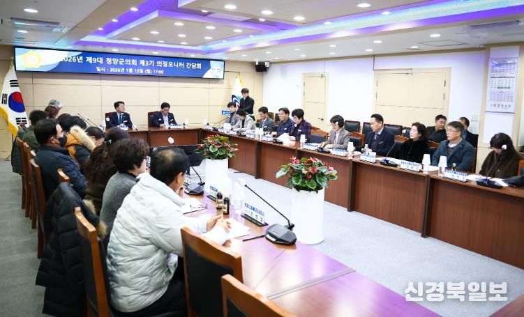 청양군의회 제3기 의정모니터위원 간담회 개최