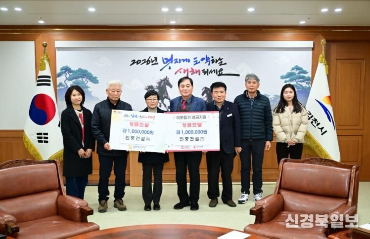 김천시, 나눔으로 희망을 짓는 따뜻한 동행