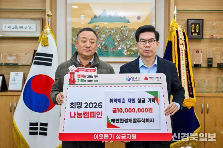 태안환경개발주식회사 김용태 대표(왼쪽)가 김광열 영덕군수에게 성금을 전달하고 있다.