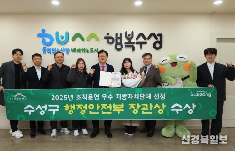 행정안전부가 주관한 ‘2025년 조직운영 우수 자치단체’ 평가에서 장관상(기관 표창)을 수상했다고 밝혔다.