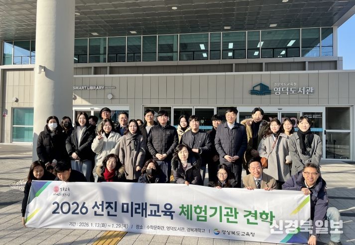 경북교육청, 본청 직원 대상 ‘경북 선진 미래교육 체험기관 견학’ 운영(전국 최고 수준 교육 인프라 직접 체험하며 미래교육 이해 넓힌다)