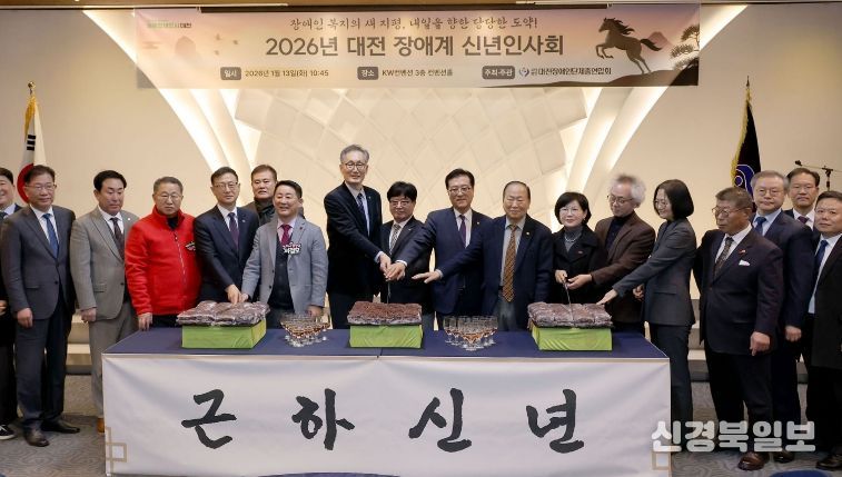 2026 대전 장애계 신년인사회