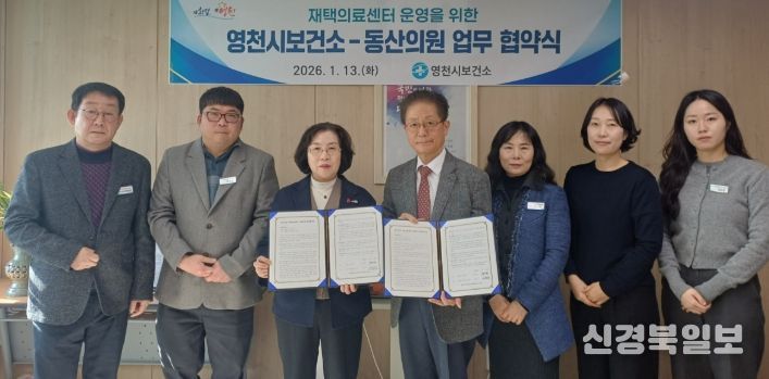 영천시는 13일 민간의료기관인 동산의원과 ‘장기요양재택의료센터 시범사업’ 추진을 위한 업무협약(MOU)을 체결했다.