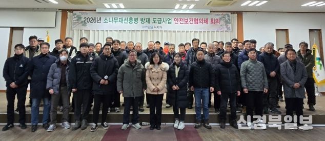 2026년 소나무재선충병 방제 도급사업 안전보건협의체 회의 단체