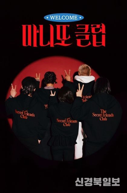 마니또 클럽(MBC제공)