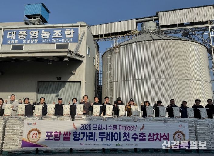 14일 북구 흥해읍 소재 대풍영농조합법인에서 포항 쌀의 헝가리 및 아랍에미리트 수출을 기념하는 상차식이 열렸다.