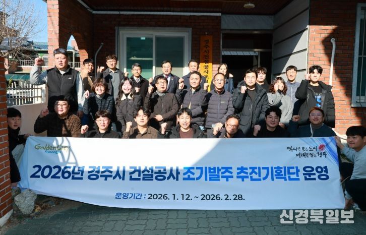 경주시가 올해 건설공사 조기발주를 위해 추진기획단을 구성하고, 상반기 발주 목표 달성을 다짐하며 기념촬영을 하고 있다.