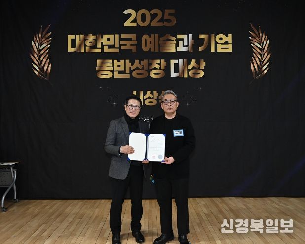 <2025 대한민국 예술과 기업 동반성장> 우수재단 수상