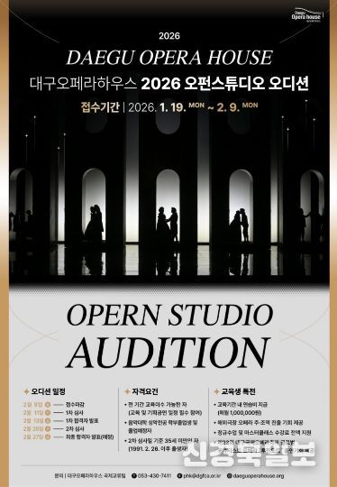 대구오페라하우스‘오펀스튜디오’2026 참가자 모집