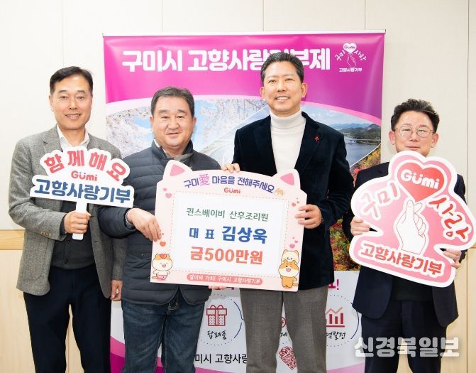 퀸스베이비 산후조리원, 고향사랑기부제에 뜻