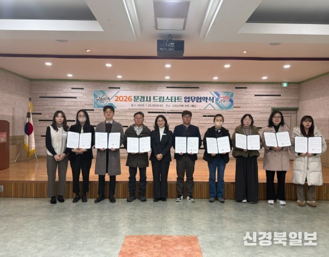 문경시 드림스타트, 52개 후원업체와 업무협약