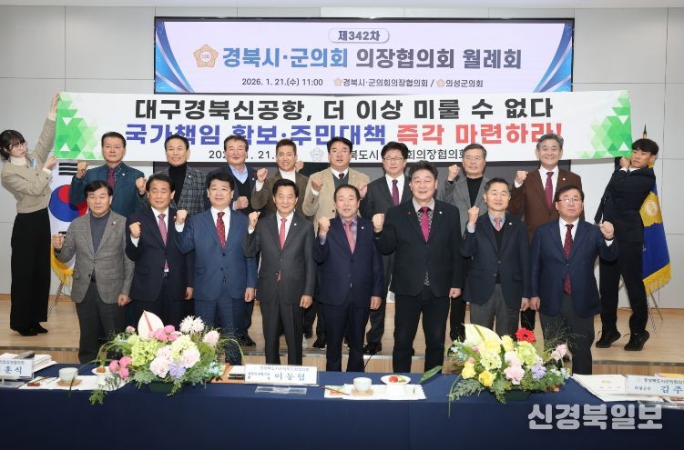 제342차 경북시군의회 의장협의회 월례회