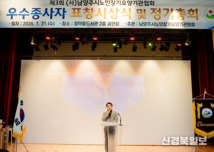 조성대 남양주시의회 의장, (사)남양주시노인장기요양기관협의회 정기총회 참석