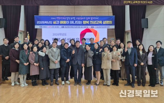 2026 삶과 배움이 하나 되는 행복 의성교육 설명회