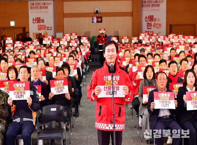 경산시, 『산불 ZERO·산불 OUT 결의대회』 개최