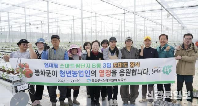 봉화군, 임대형 스마트팜 단지 토마토 정식 완료하며 본격운영