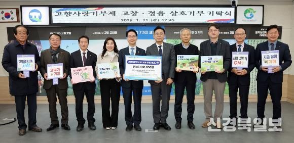 고창·정읍 농협, 고향사랑기부금 4천만원 상호기부