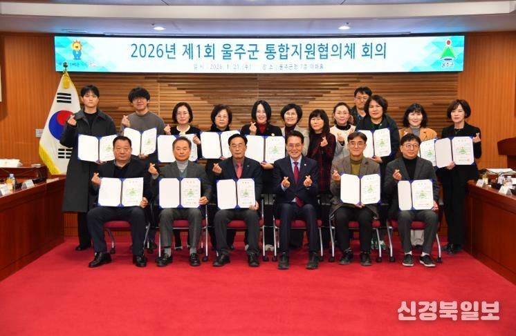 2026년 제1회 울주군 통합지원협의체 회의 개최