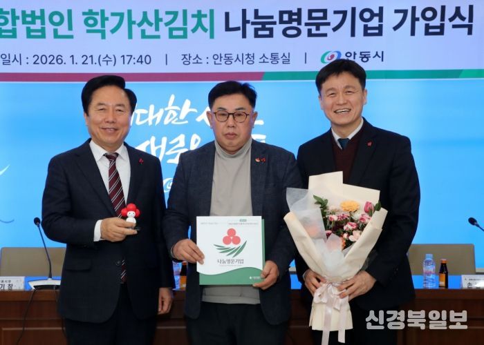 영농조합법인 안동학가산 마깎두기김치, 나눔명문기업 가입