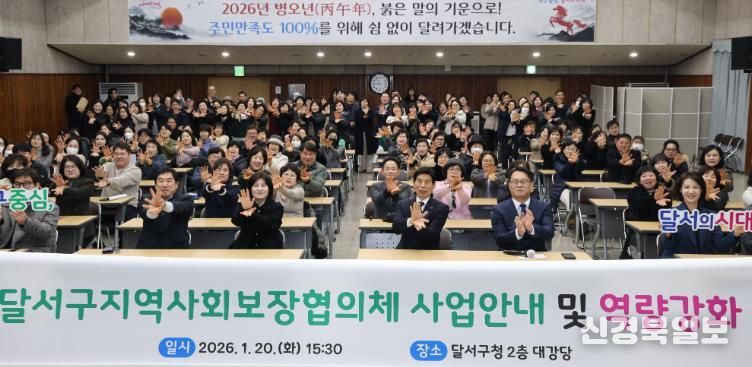 달서구, 지역사회보장협의체 역량강화교육 개최