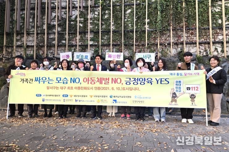 달서구, 보건복지부 ‘아동학대 예방·조기지원 시범사업’ 3년 연속 선정-작년 실시한 아동캠페인 사진