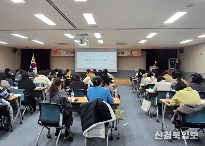 2026학년도 경주유아교육계획 설명회 개최