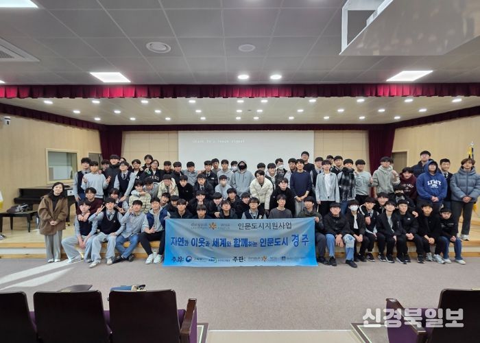 경주교육지원청-동국대 WISE캠퍼스, 찾아가는 인문강좌로 학생 인문학적 소양 키워