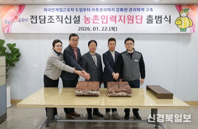 성주군, 외국인 계절근로자 전담조직「농촌인력지원단」출범