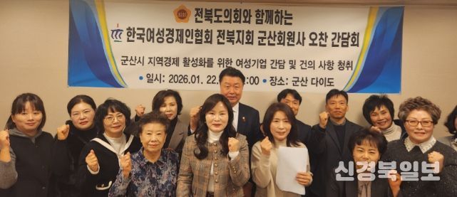 김동구 의원, 전북 여성경제인 도약 위한 현장 간담회 개최