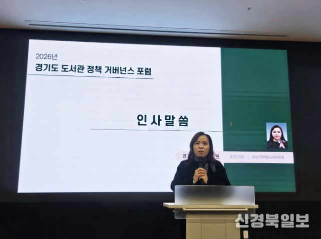 최효숙 의원, ‘2026 경기도 도서관 정책 거버넌스 포럼’ 참석...경기도서관, 도내 도서관 정책 잇는 허브로 자리매김해