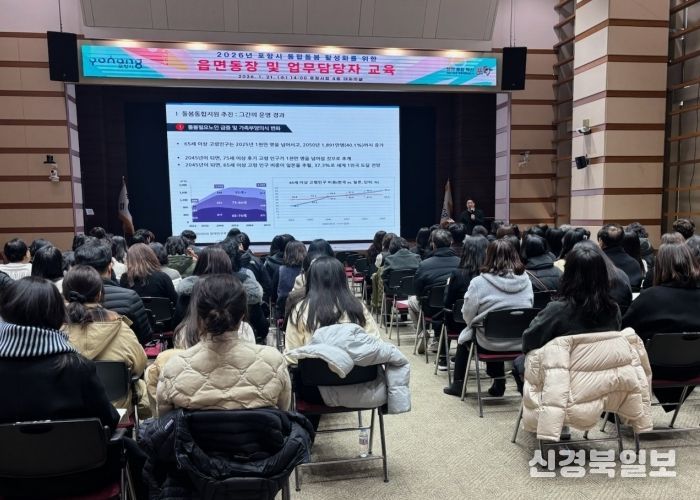 포항시는 지난 21일 시청 대회의실에서 ‘2026년 포항시 통합돌봄 활성화를 위한 업무담당자 교육’을 실시했다.