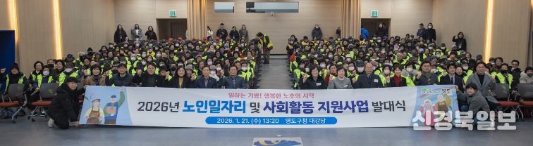 영도구, 2026년 노인일자리 및 사회활동 지원사업 발대식 개최