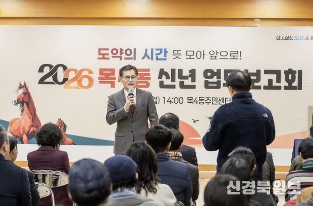 2026년 동 신년 업무보고회’에서 주민의견을 청취하고 있는 이기재 양천구청장