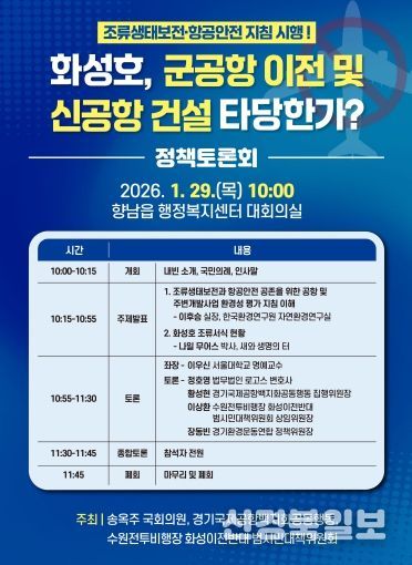 화성호 군공항 이전 및 신공항 건설 타당한가 정책토론회