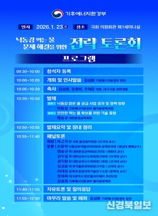 '낙동강 먹는 물 문제 해결을 위한 전략토론회' 안내문