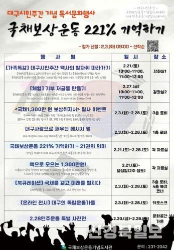 국채보상운동 221% 기억하기, 국채보상운동기념도서관 대구시민주간 행사 운영