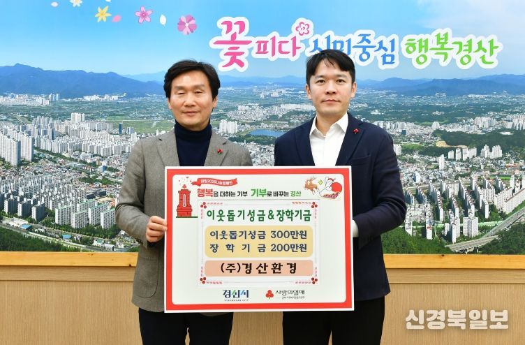 경산시 생활폐기물 수집·운반 업체, 이웃돕기 성금 및 장학금 2,000만원 기탁 ((주)고일산업)