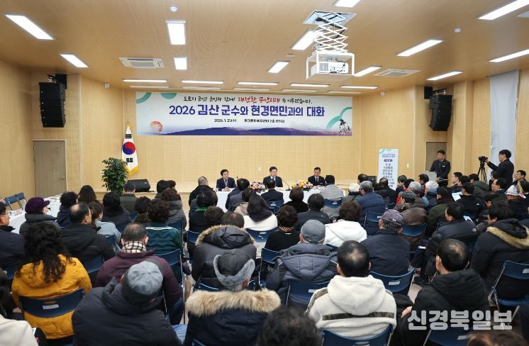 군민과의 대화 진행 모습