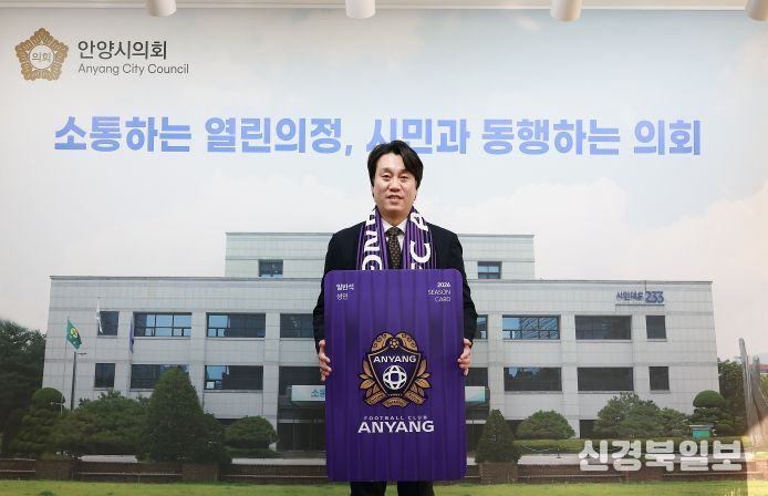 안양시의회 박준모 의장, 2026시즌 FC안양 연간회원권 구매