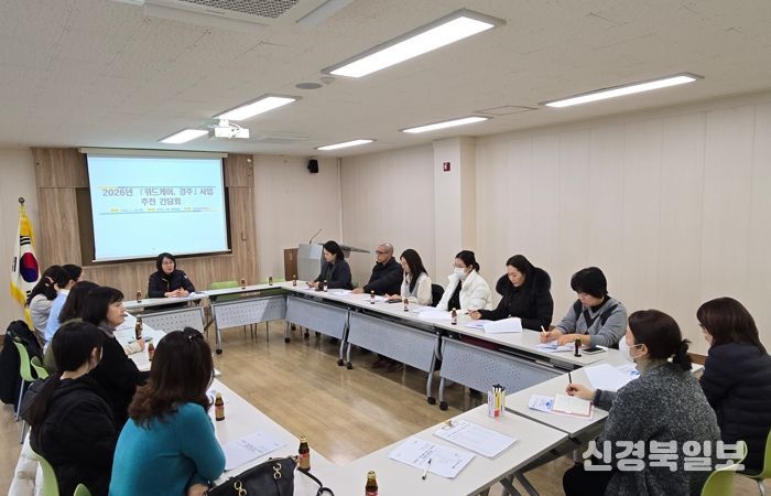 경주시보건소, 위드케어 경주 사업 운영 간담회 개최