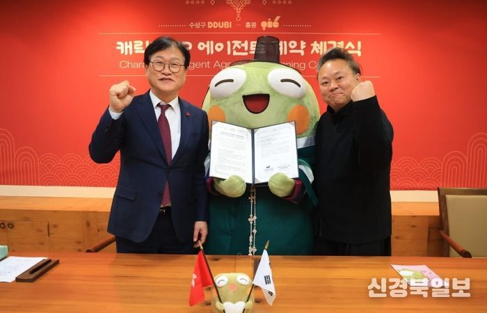 대구 수성구는 지난 22일 구청에서 홍콩 글로벌 마케팅·라이선싱 전문기업 OBG(Oasis Group Asia)와 수성구 대표 캐릭터 ‘뚜비’의 정식 지식재산권(IP) 에이전트 계약을 체결했다고 밝혔다.