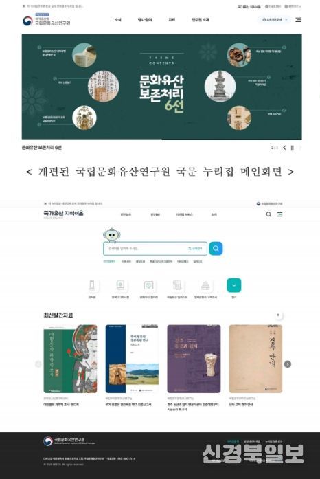 개편된 국가유산 지식이음 메인화면