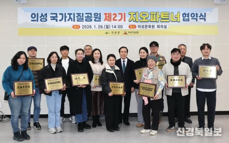 의성군, 제2기 의성 국가지질공원 지오파트너 16개소 선정